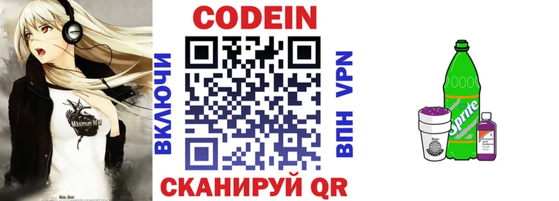 Кодеин Purple Drank Купить где Верхнеуральск